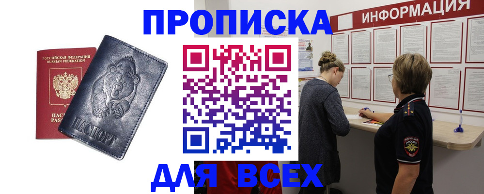 временная регистрация недорого в Давлеканово