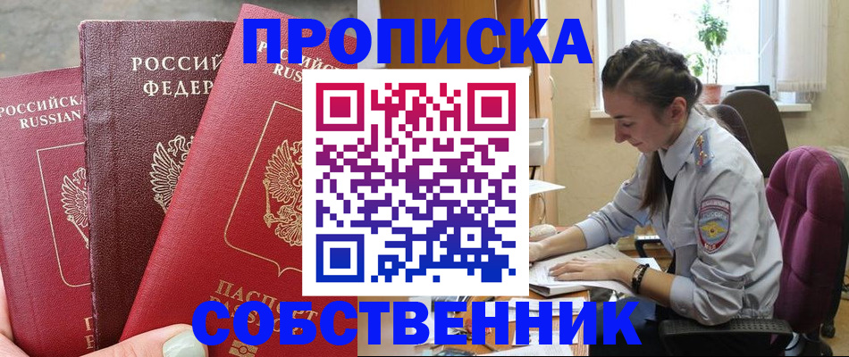 временная регистрация собственник в Давлеканово